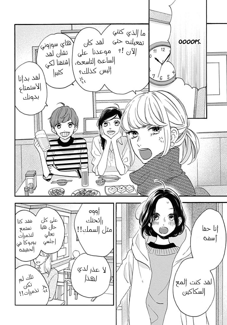 Hirunaka no Ryuusei: Chapter 78.9 - Page 18