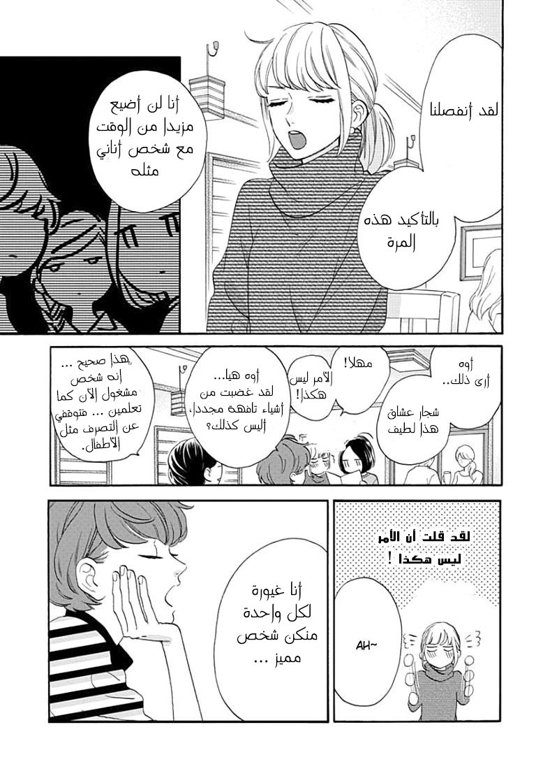 Hirunaka no Ryuusei: Chapter 78.9 - Page 19