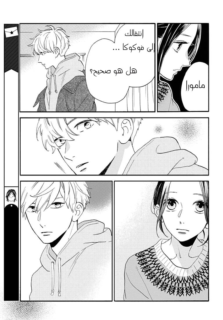 Hirunaka no Ryuusei: Chapter 78.9 - Page 23