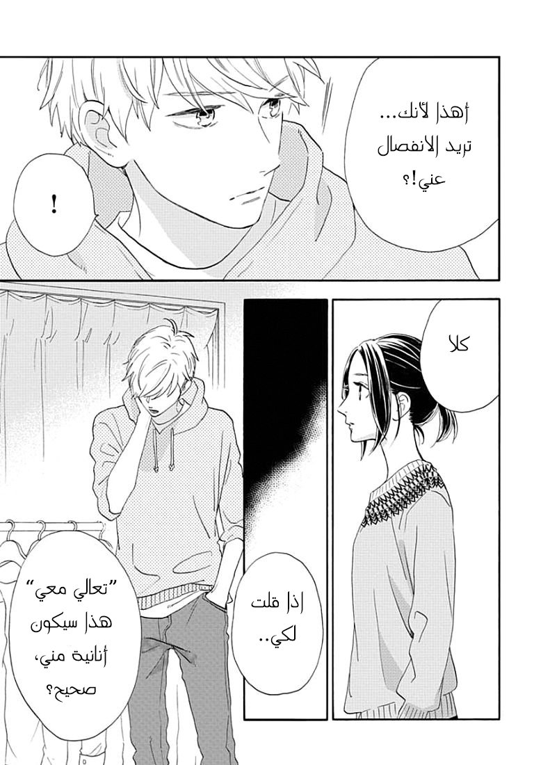 Hirunaka no Ryuusei: Chapter 78.9 - Page 25