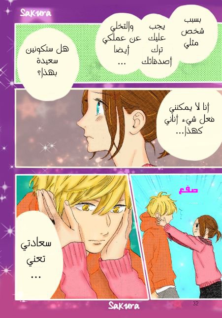 Hirunaka no Ryuusei: Chapter 78.9 - Page 26