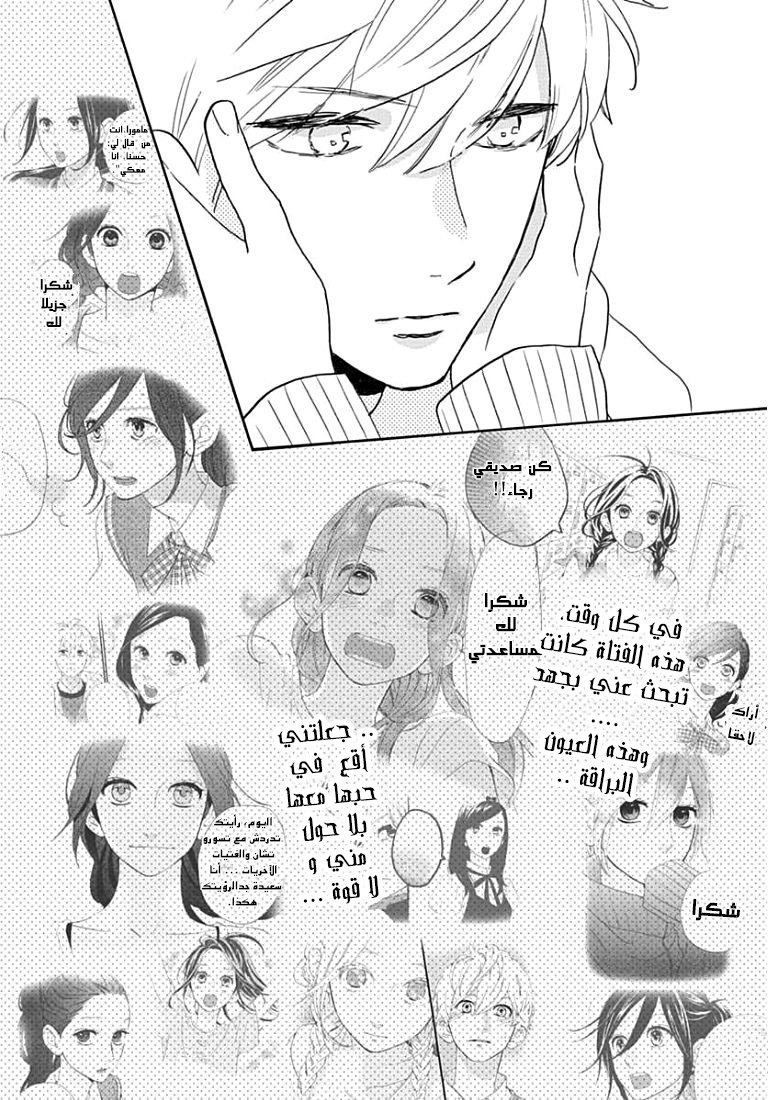 Hirunaka no Ryuusei: Chapter 78.9 - Page 28
