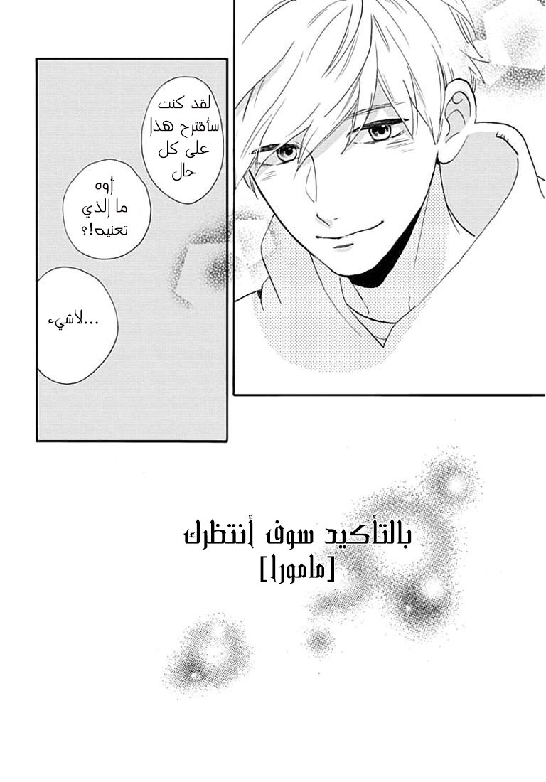 Hirunaka no Ryuusei: Chapter 78.9 - Page 32