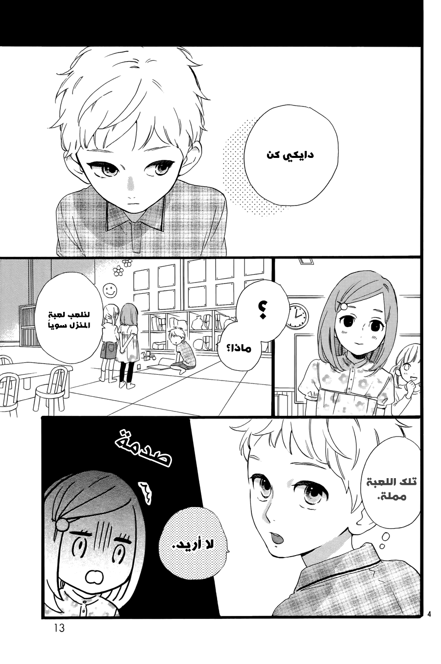Hirunaka no Ryuusei: Chapter 78 - Page 2