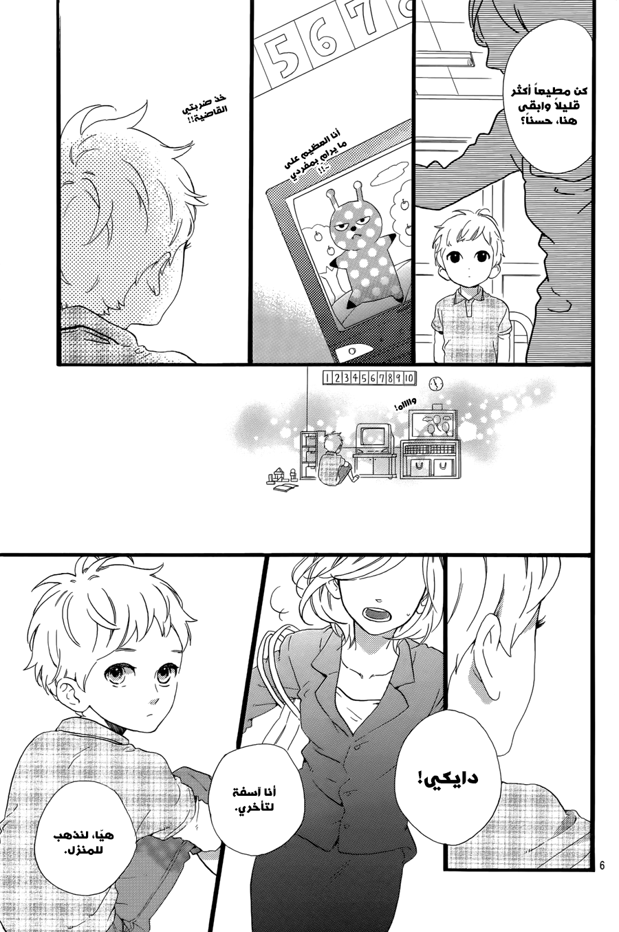 Hirunaka no Ryuusei: Chapter 78 - Page 4