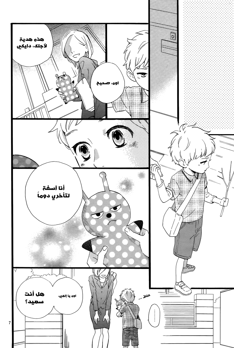 Hirunaka no Ryuusei: Chapter 78 - Page 5