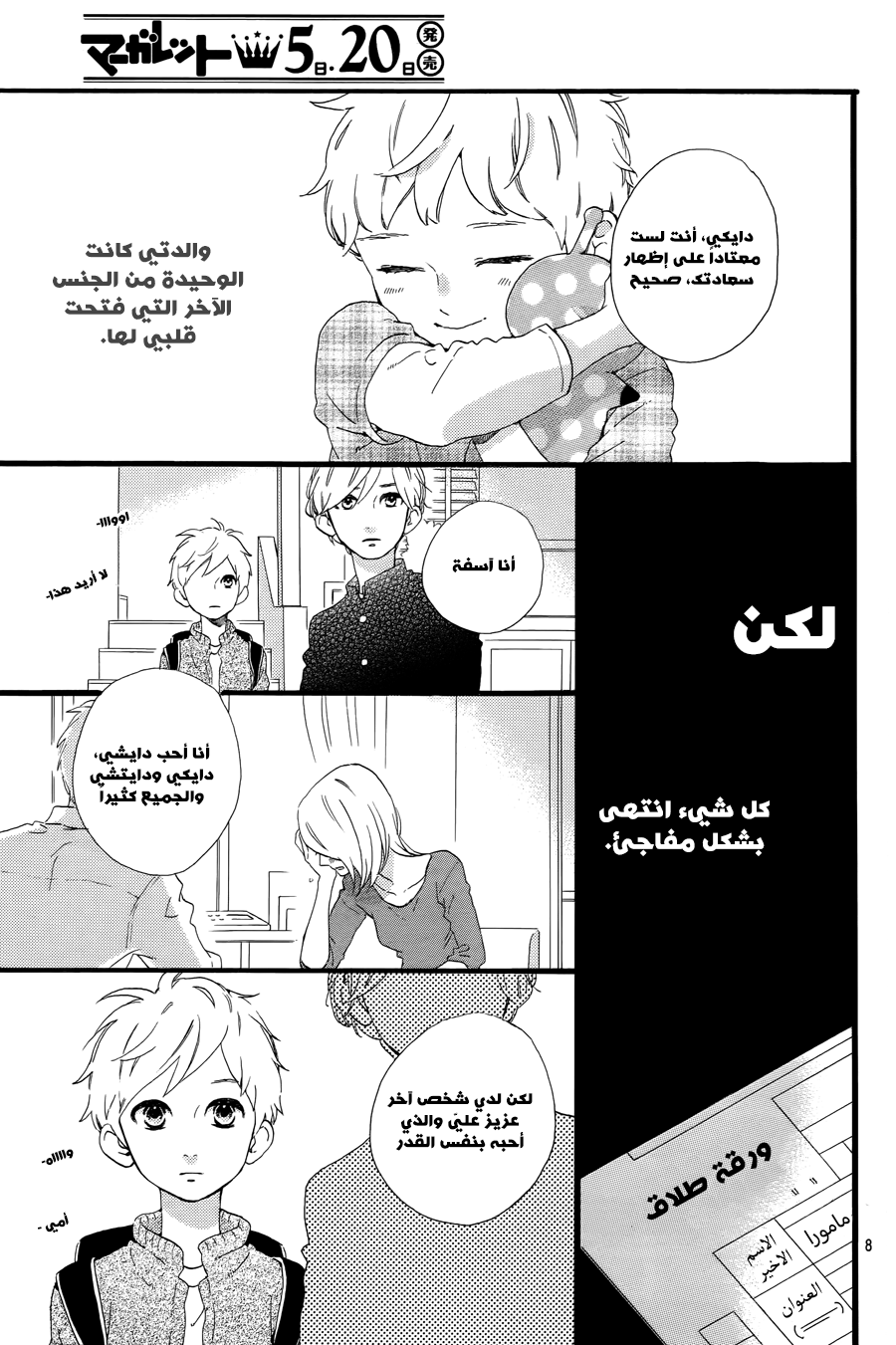 Hirunaka no Ryuusei: Chapter 78 - Page 6