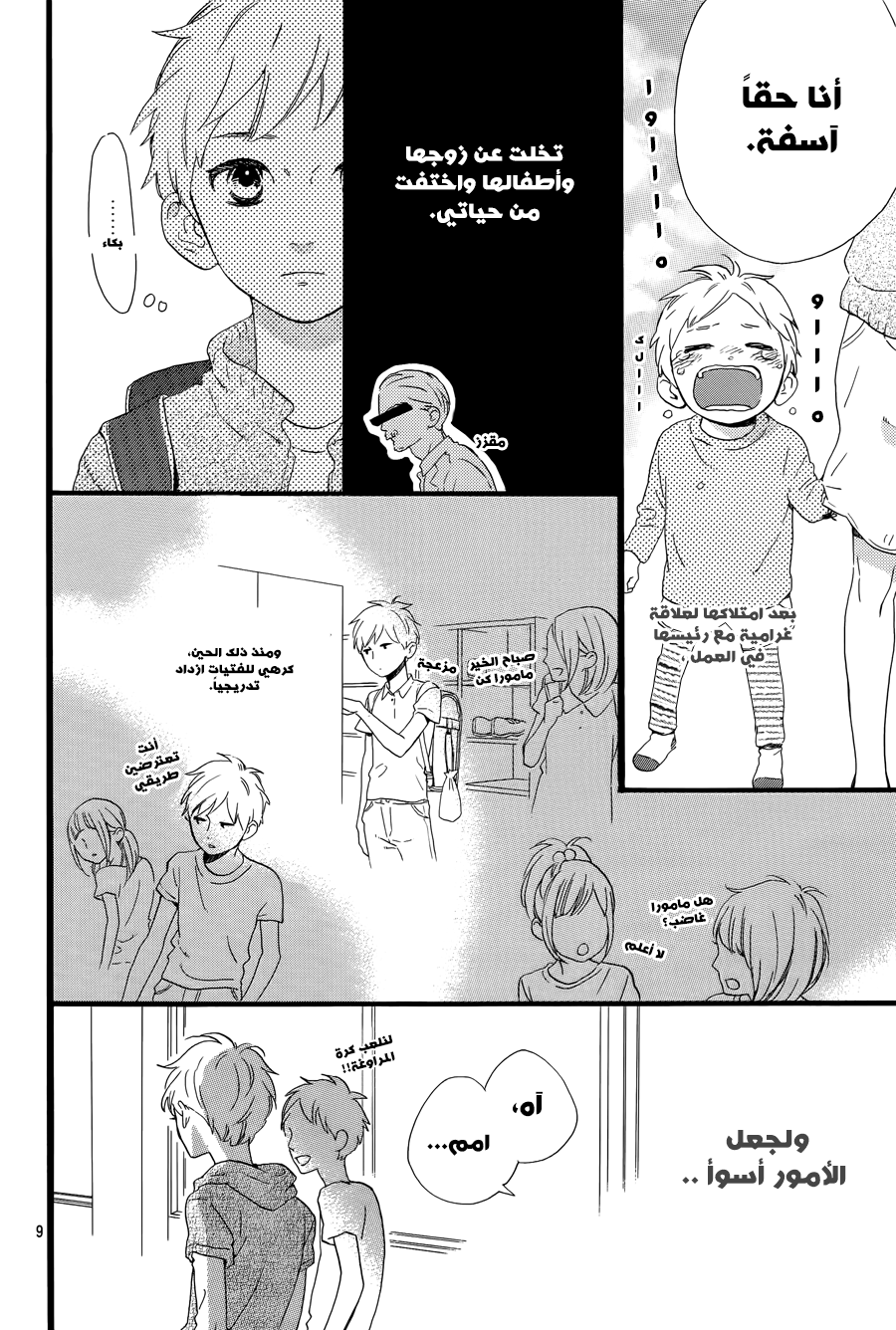 Hirunaka no Ryuusei: Chapter 78 - Page 7