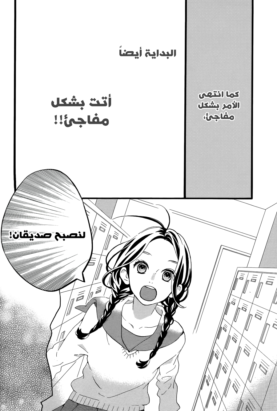 Hirunaka no Ryuusei: Chapter 78 - Page 9