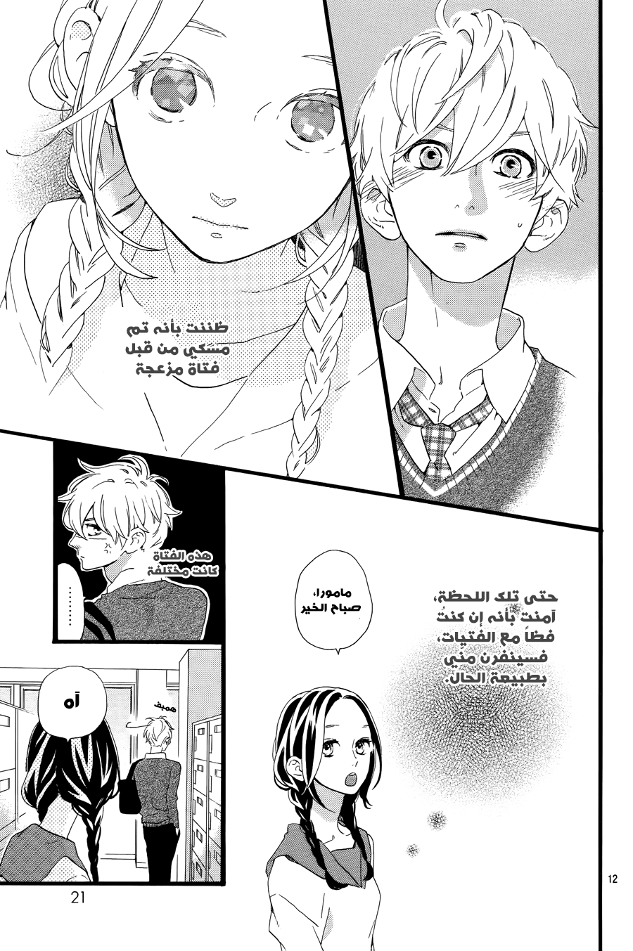 Hirunaka no Ryuusei: Chapter 78 - Page 10