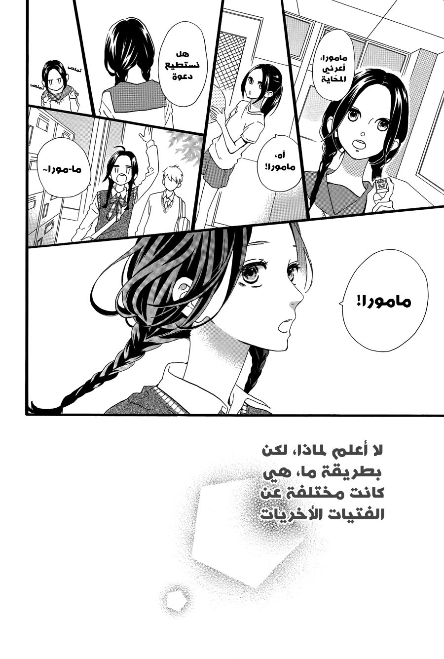 Hirunaka no Ryuusei: Chapter 78 - Page 11