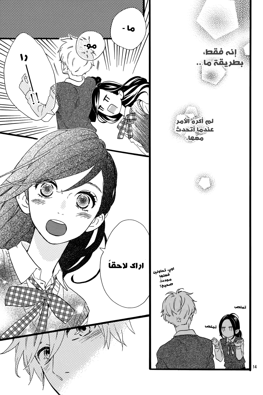 Hirunaka no Ryuusei: Chapter 78 - Page 12