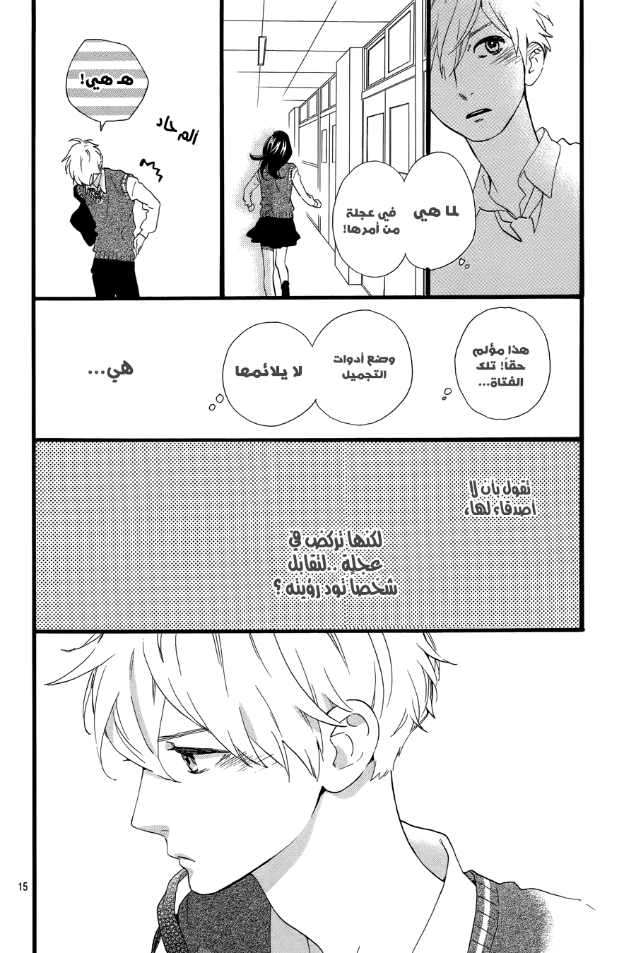 Hirunaka no Ryuusei: Chapter 78 - Page 13