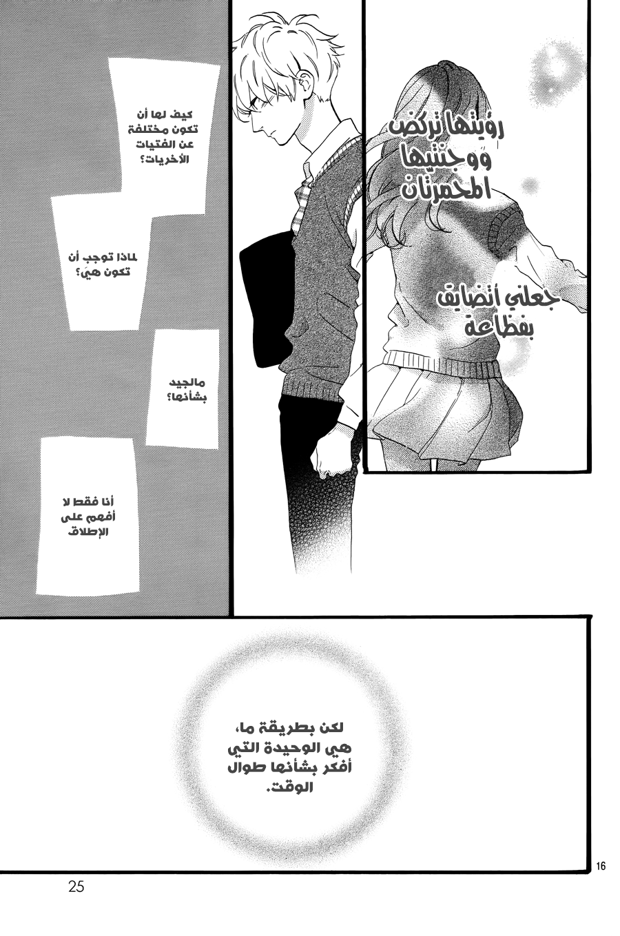 Hirunaka no Ryuusei: Chapter 78 - Page 14