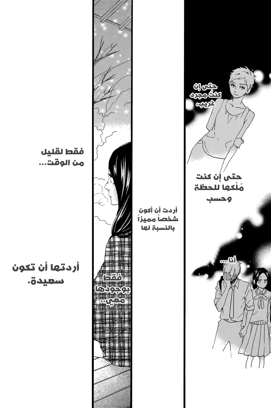 Hirunaka no Ryuusei: Chapter 78 - Page 15