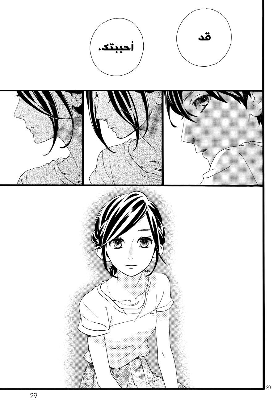 Hirunaka no Ryuusei: Chapter 78 - Page 18