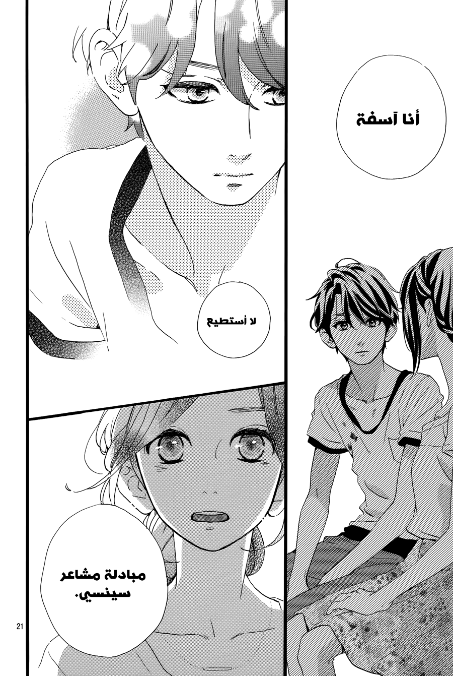 Hirunaka no Ryuusei: Chapter 78 - Page 19