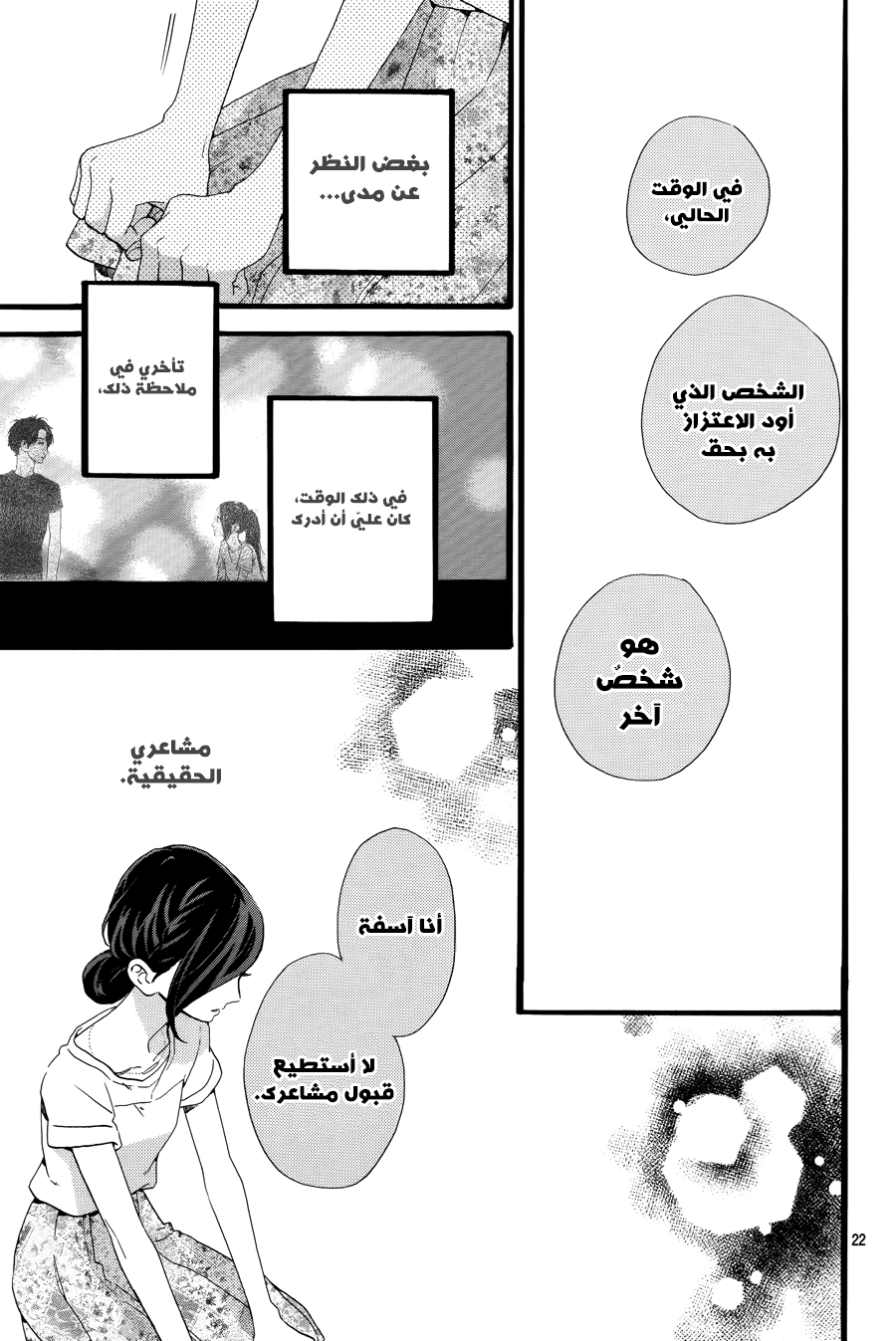 Hirunaka no Ryuusei: Chapter 78 - Page 20