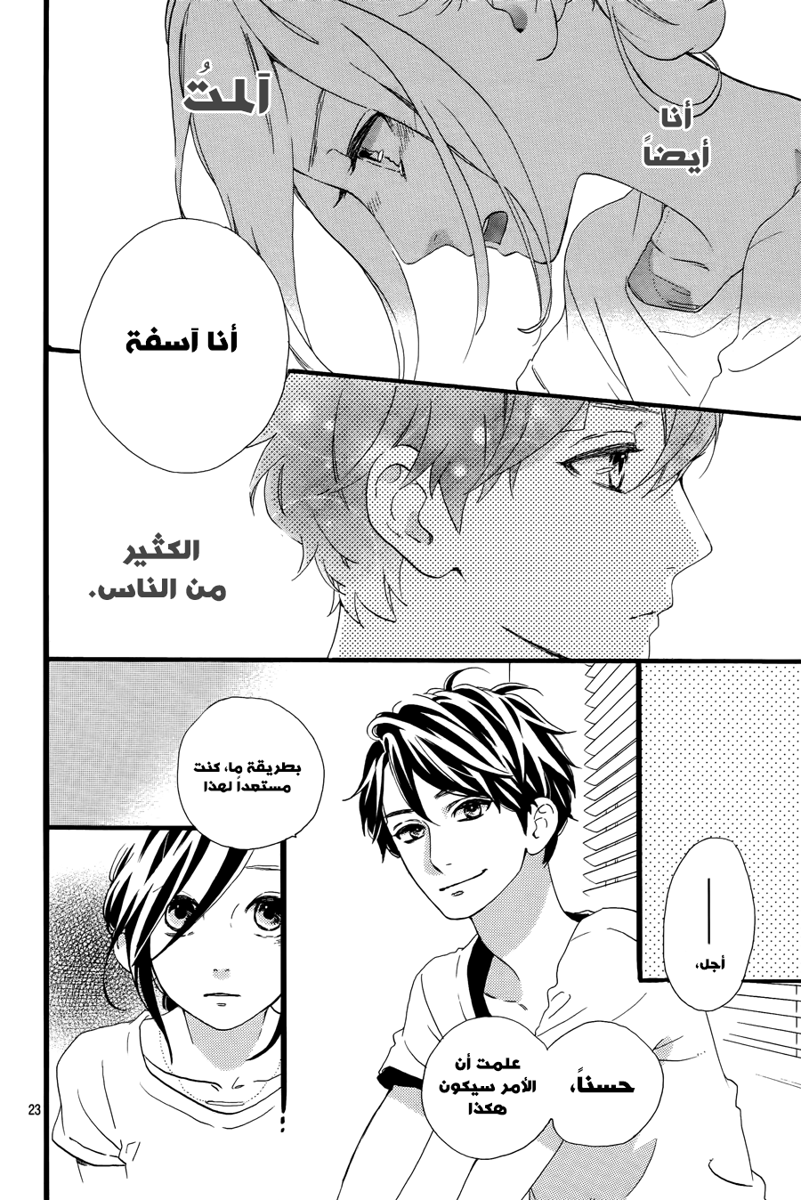 Hirunaka no Ryuusei: Chapter 78 - Page 21