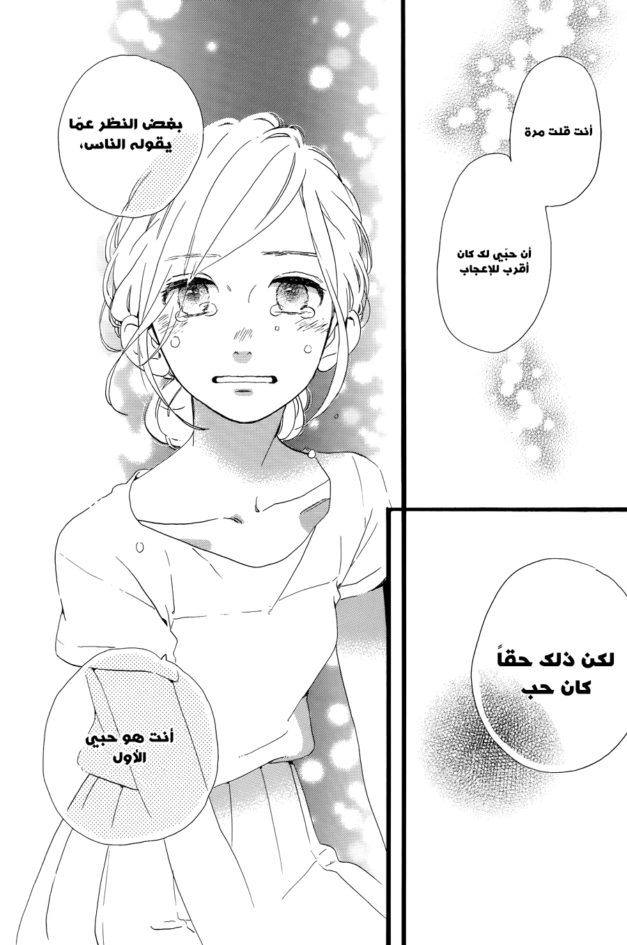 Hirunaka no Ryuusei: Chapter 78 - Page 23