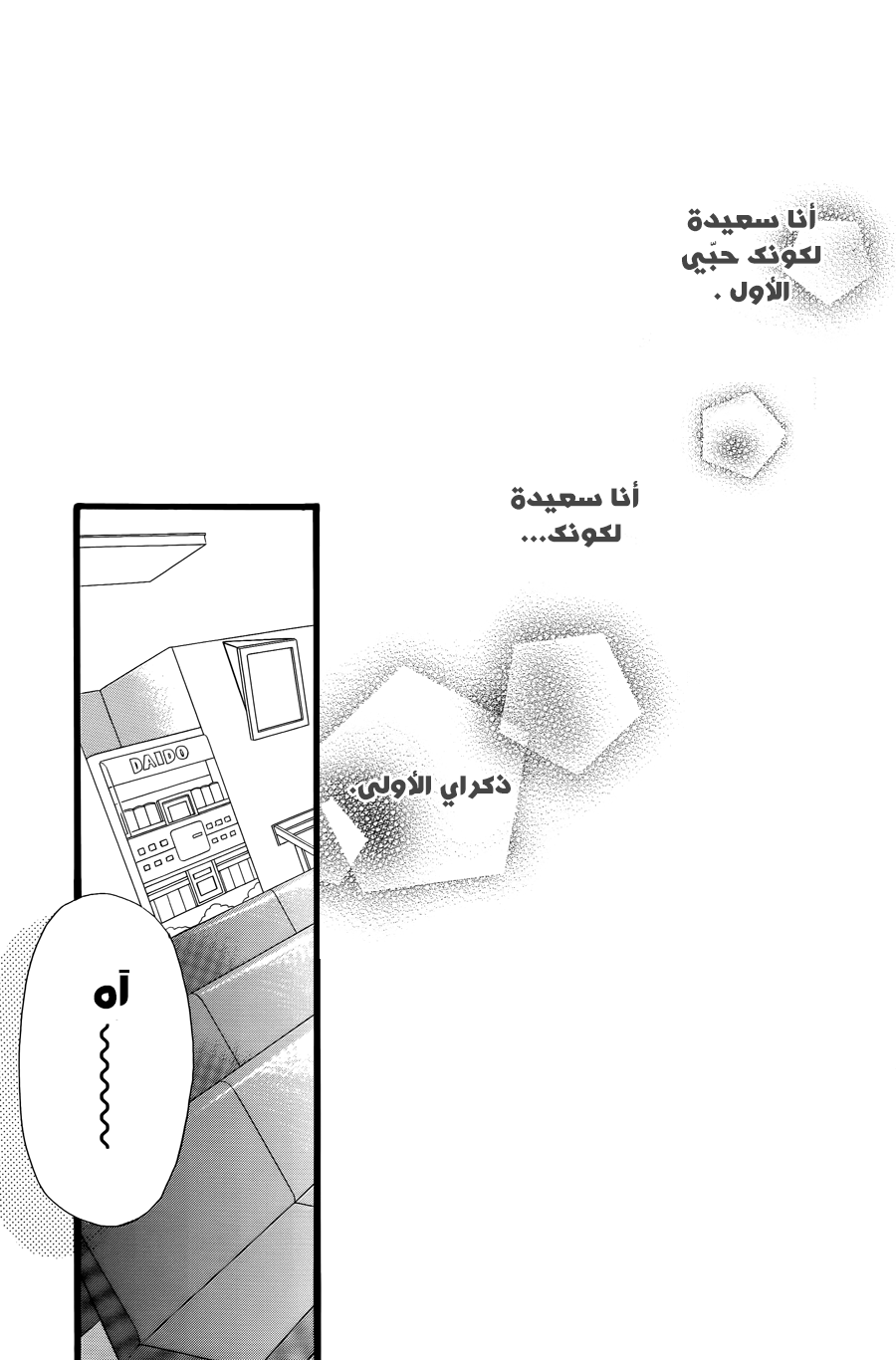 Hirunaka no Ryuusei: Chapter 78 - Page 28