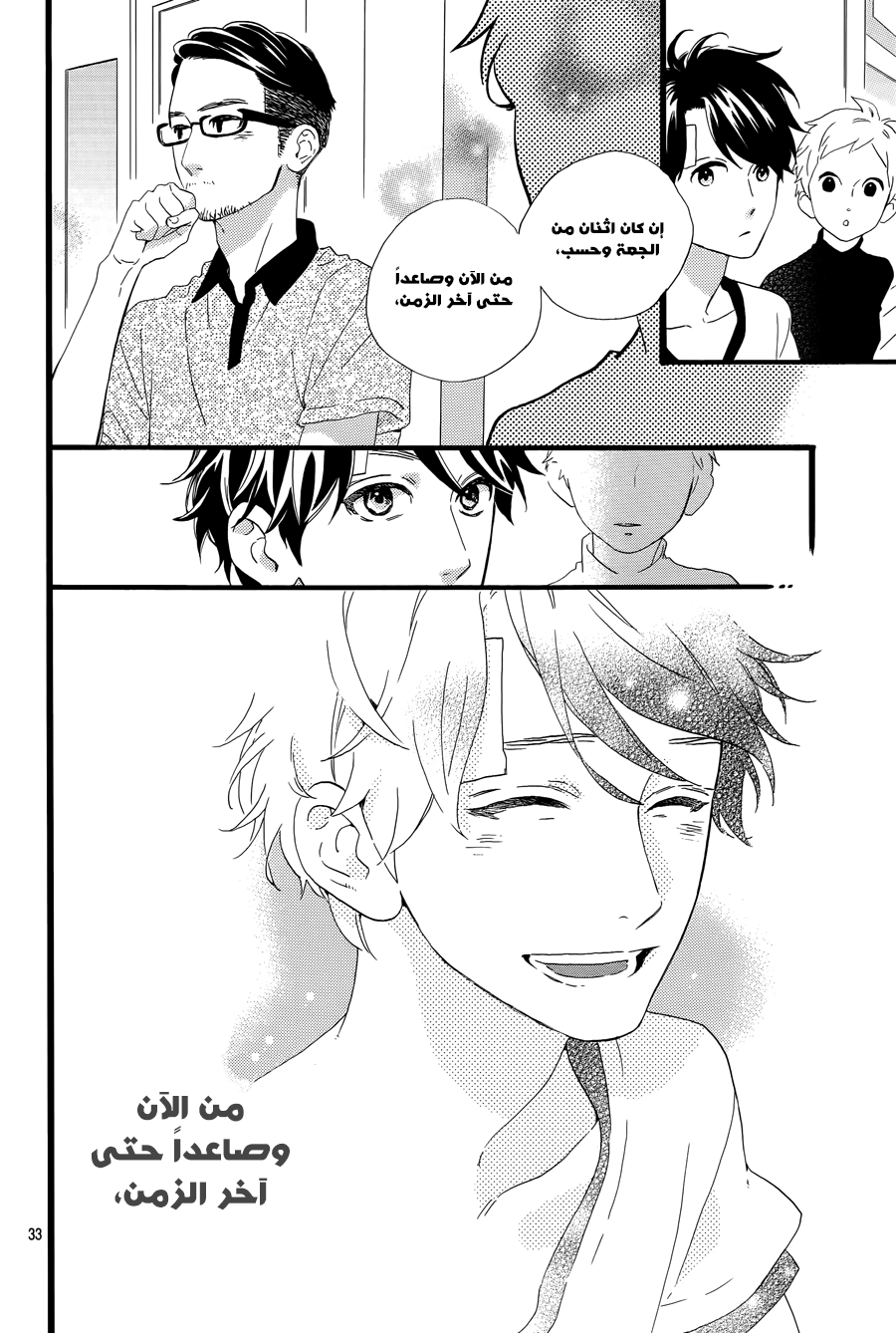 Hirunaka no Ryuusei: Chapter 78 - Page 31