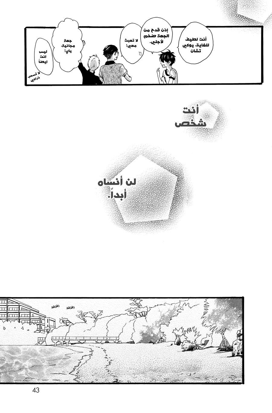 Hirunaka no Ryuusei: Chapter 78 - Page 32