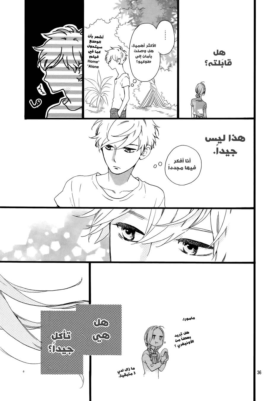 Hirunaka no Ryuusei: Chapter 78 - Page 34