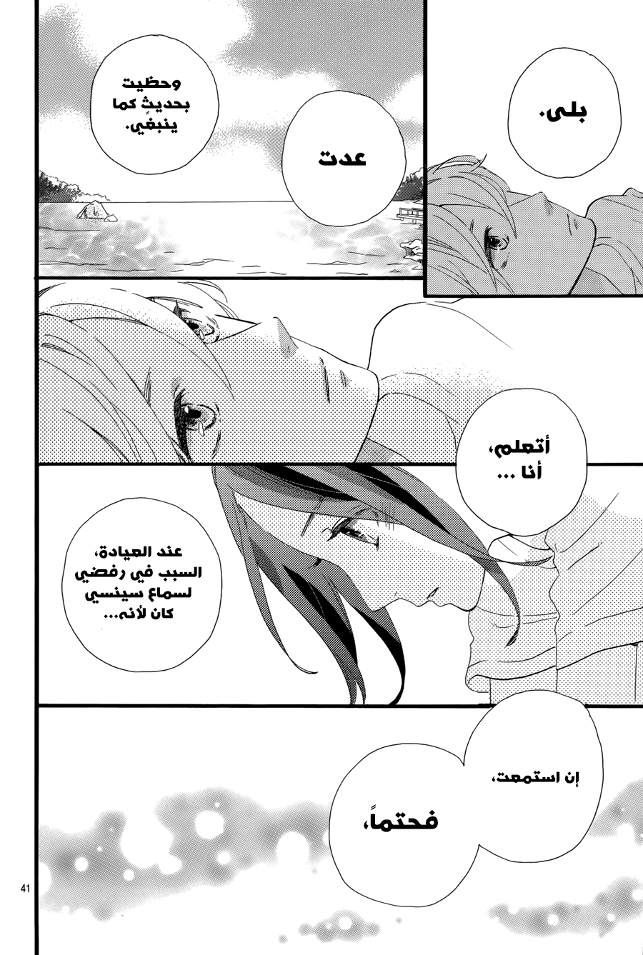 Hirunaka no Ryuusei: Chapter 78 - Page 39