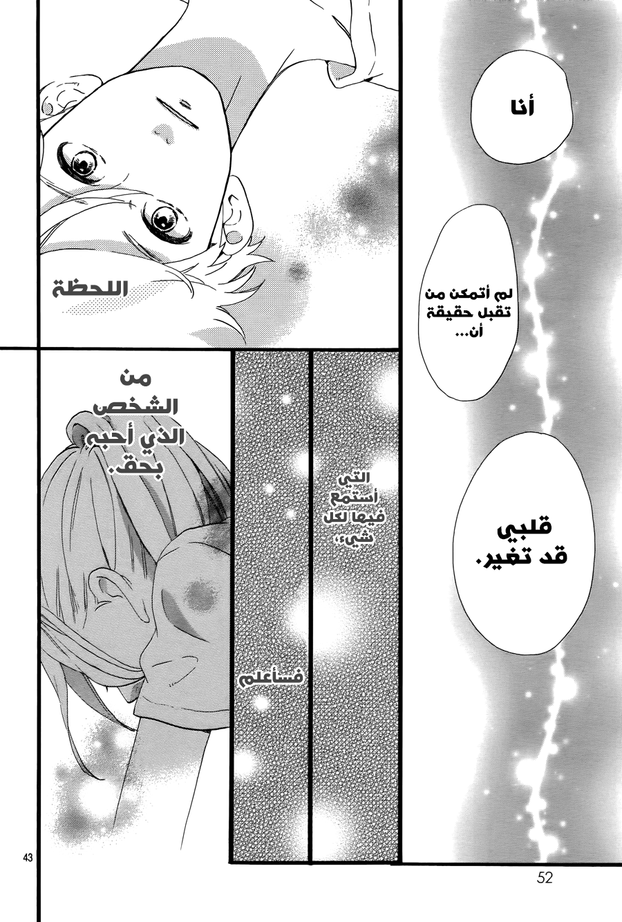 Hirunaka no Ryuusei: Chapter 78 - Page 41