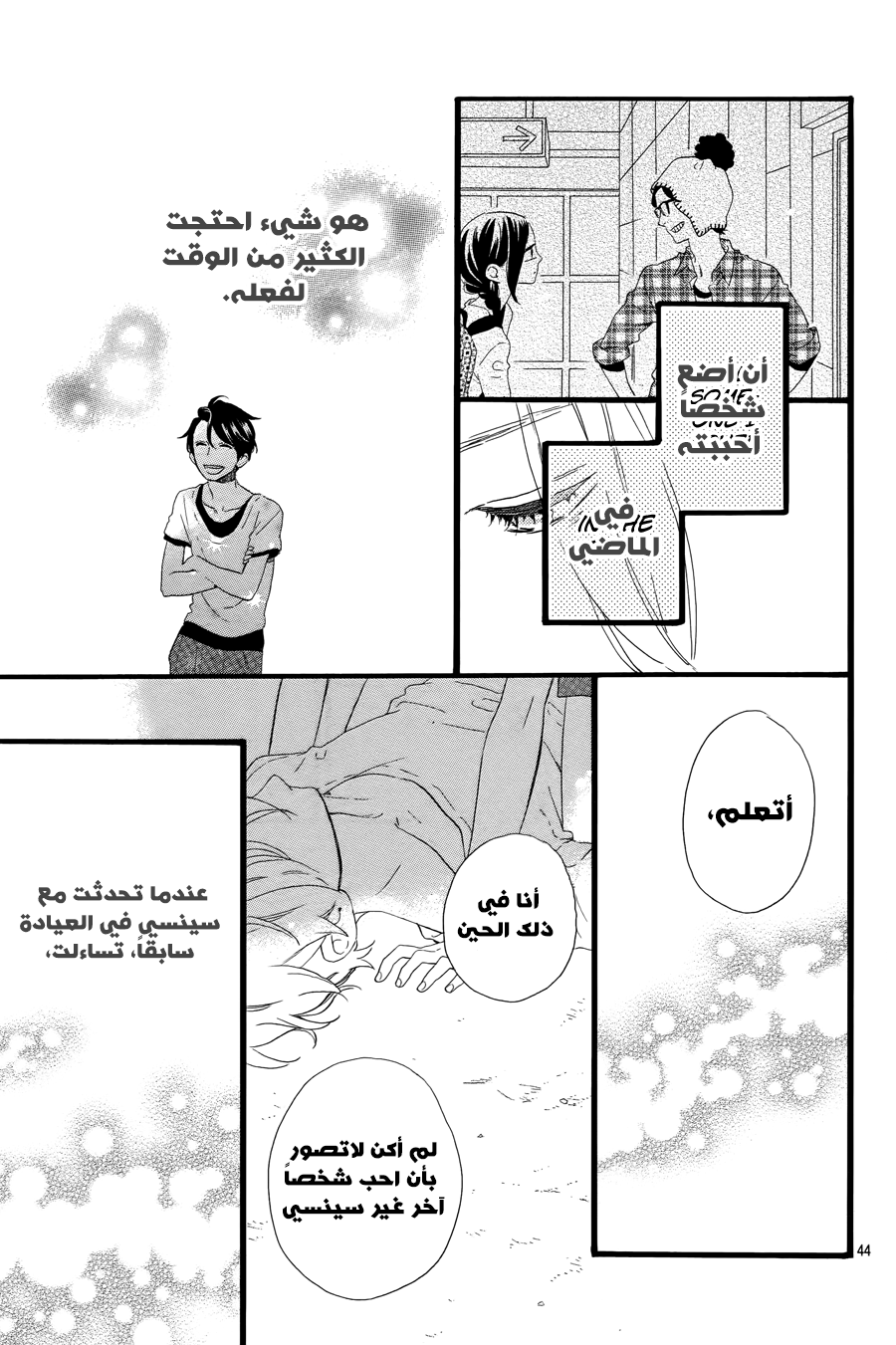 Hirunaka no Ryuusei: Chapter 78 - Page 42