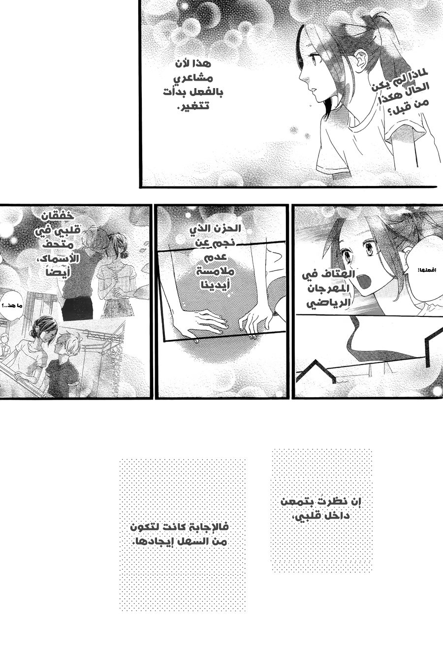 Hirunaka no Ryuusei: Chapter 78 - Page 43