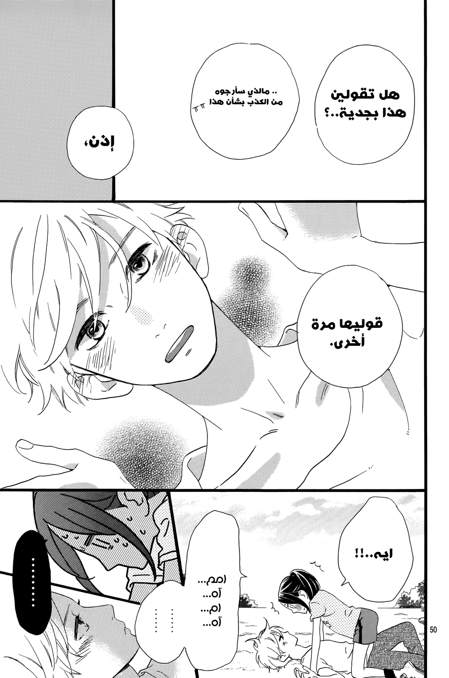 Hirunaka no Ryuusei: Chapter 78 - Page 47