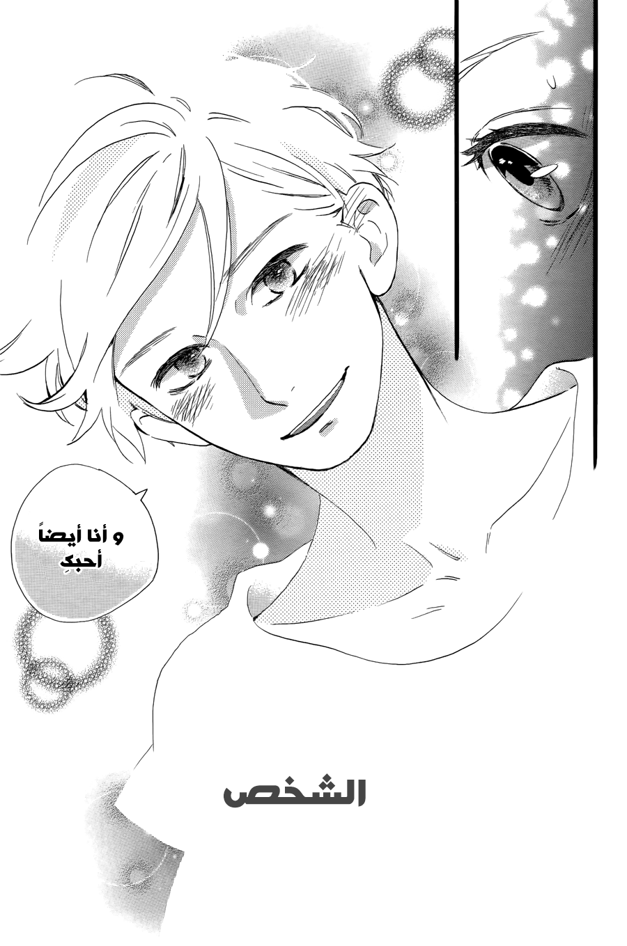 Hirunaka no Ryuusei: Chapter 78 - Page 48