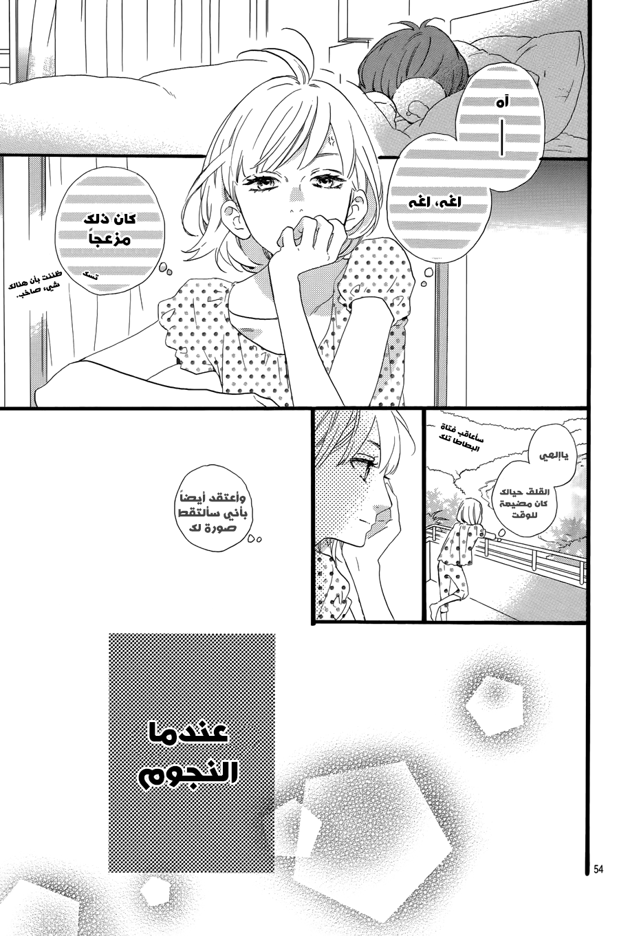 Hirunaka no Ryuusei: Chapter 78 - Page 50