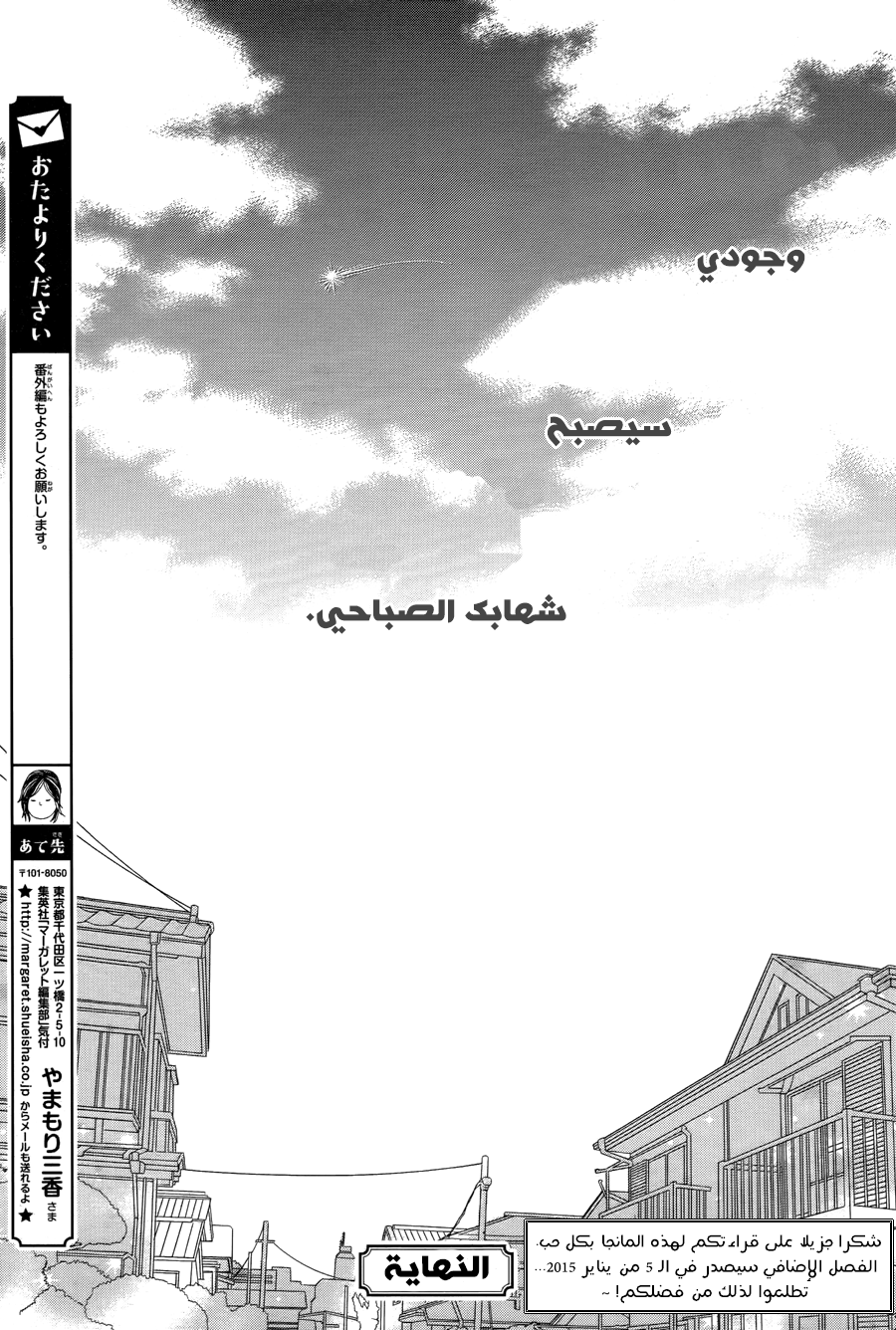 Hirunaka no Ryuusei: Chapter 78 - Page 52