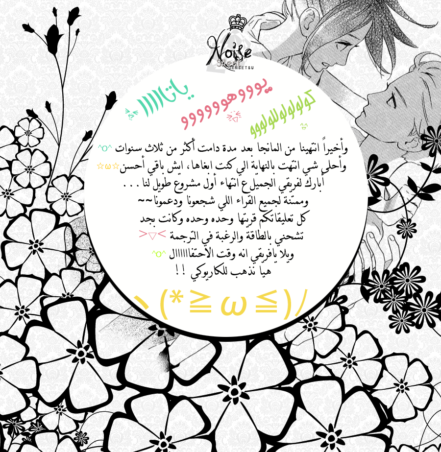 Hirunaka no Ryuusei: Chapter 78 - Page 54