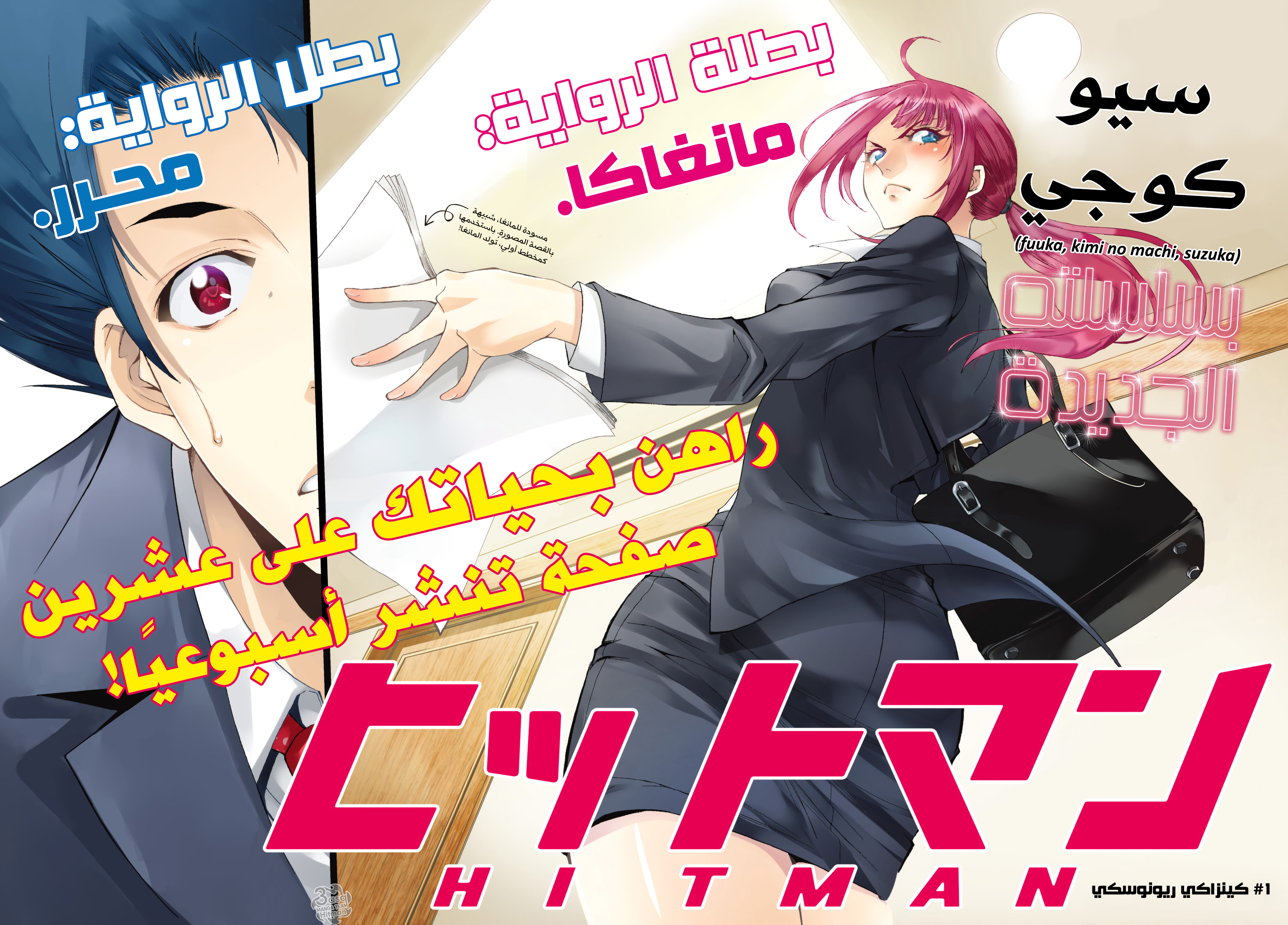 Hitman: Chapter 01 - Page 2