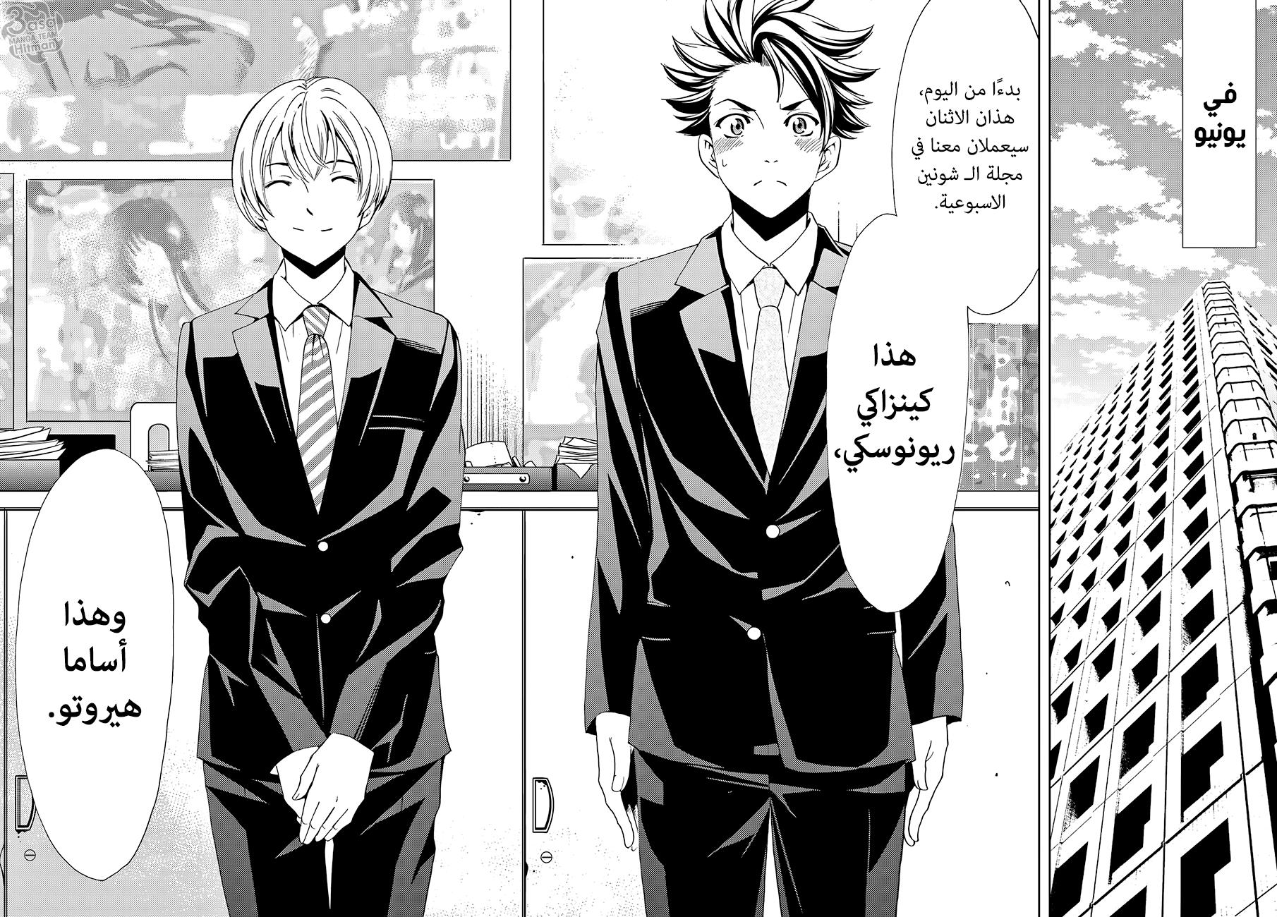 Hitman: Chapter 01 - Page 11