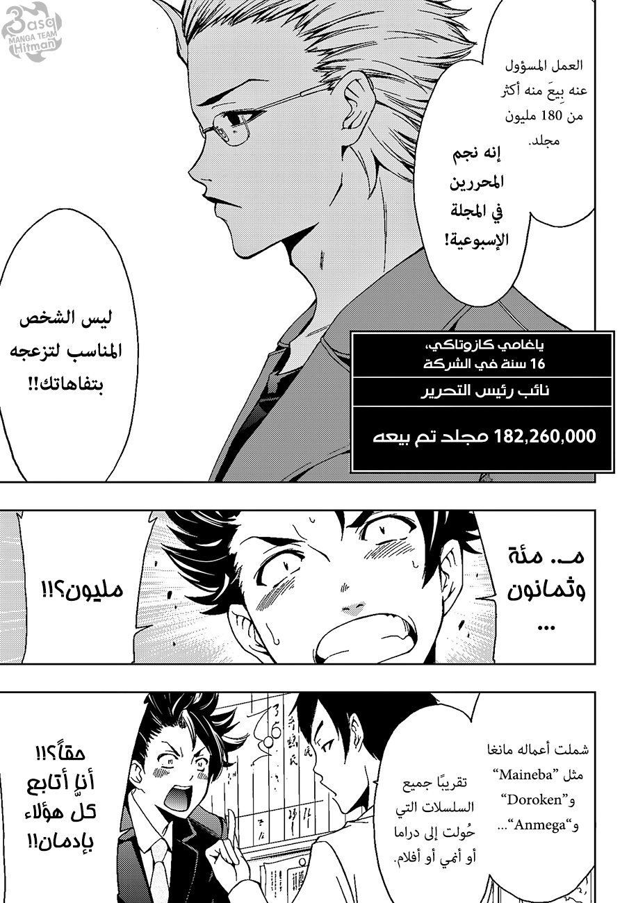 Hitman: Chapter 01 - Page 18