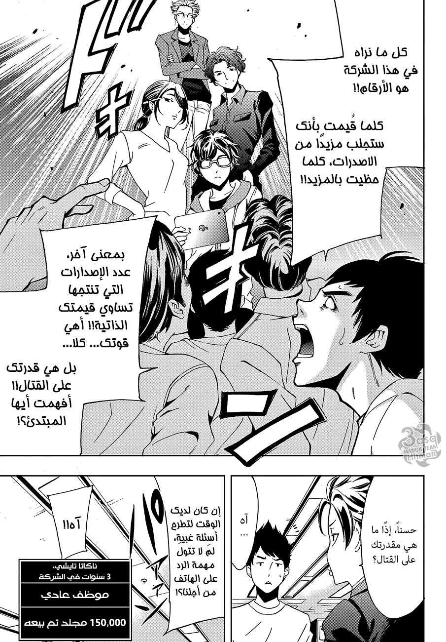 Hitman: Chapter 01 - Page 20