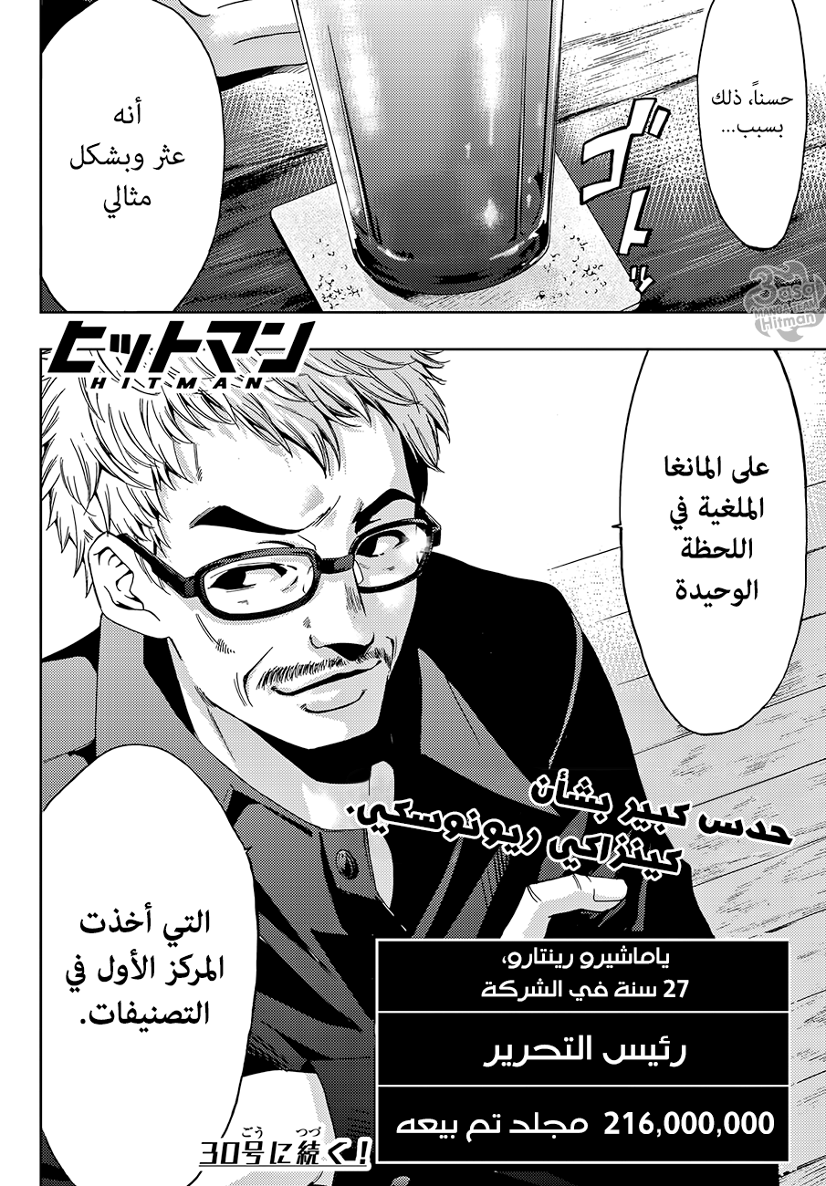 Hitman: Chapter 01 - Page 61