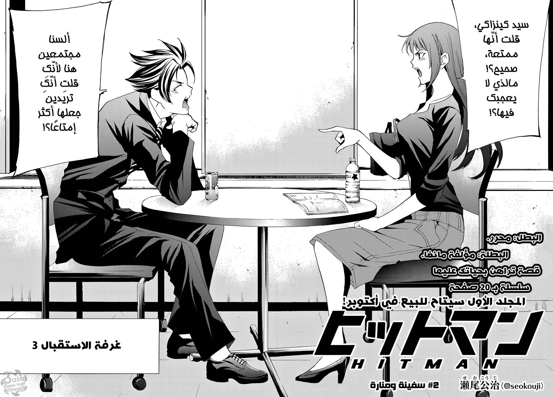 Hitman: Chapter 02 - Page 2