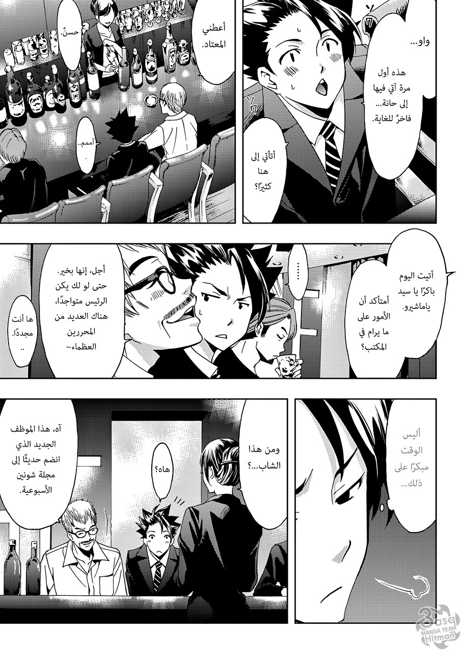 Hitman: Chapter 02 - Page 8