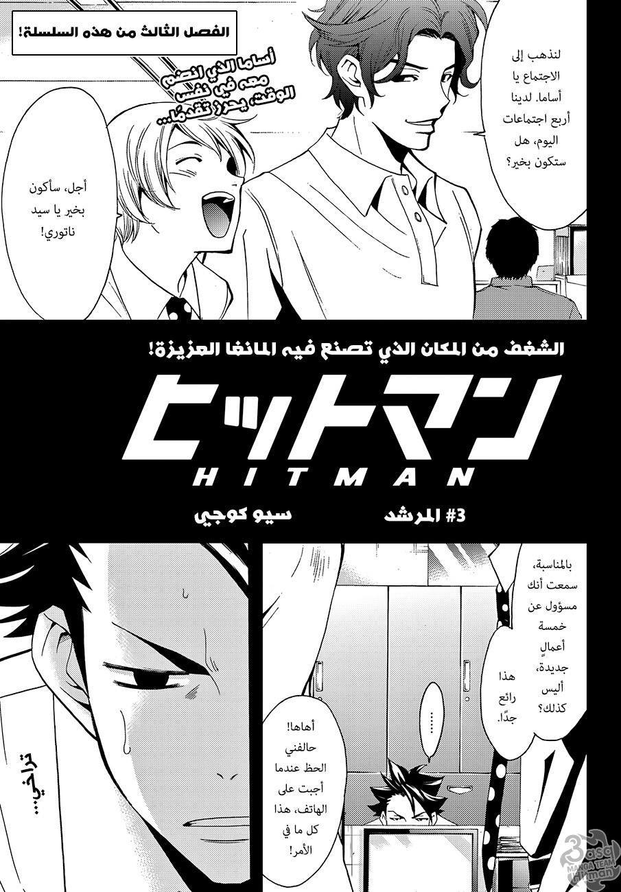 Hitman: Chapter 03 - Page 1