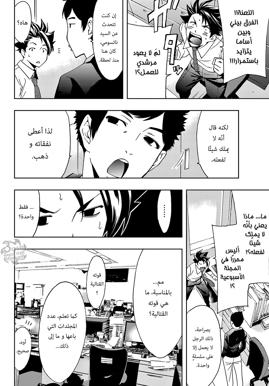 Hitman: Chapter 03 - Page 2