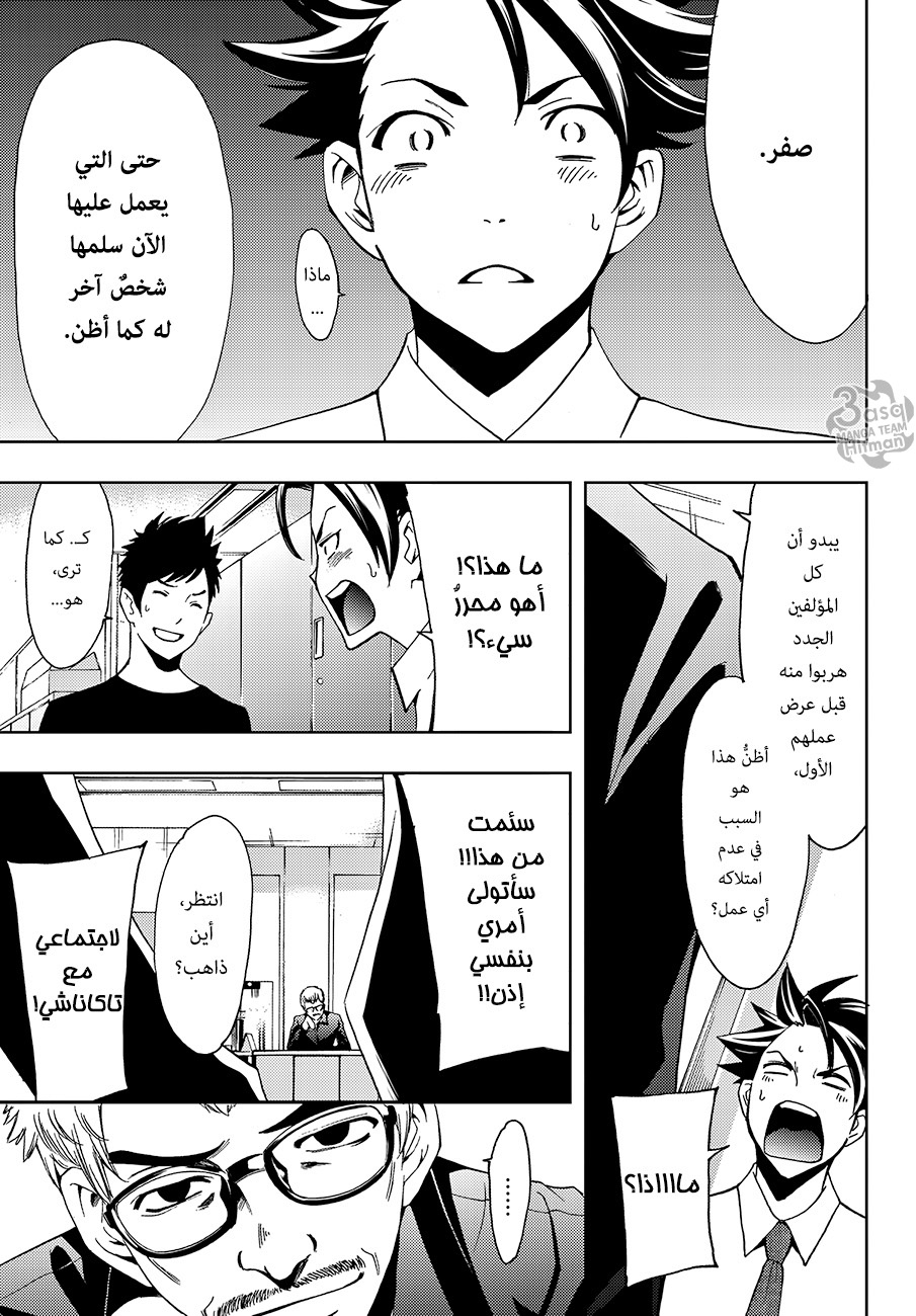 Hitman: Chapter 03 - Page 3