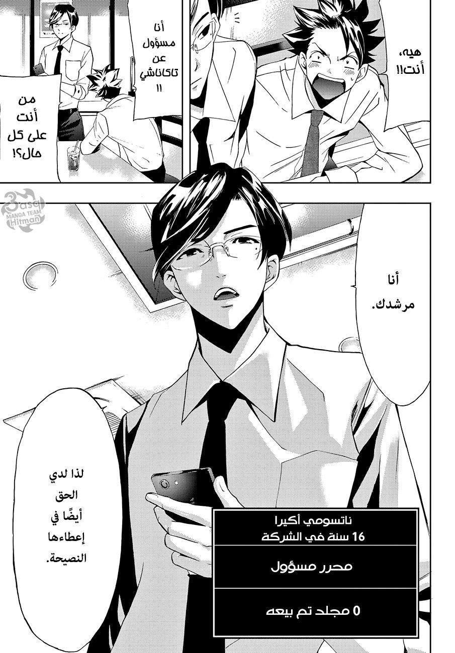 Hitman: Chapter 03 - Page 9