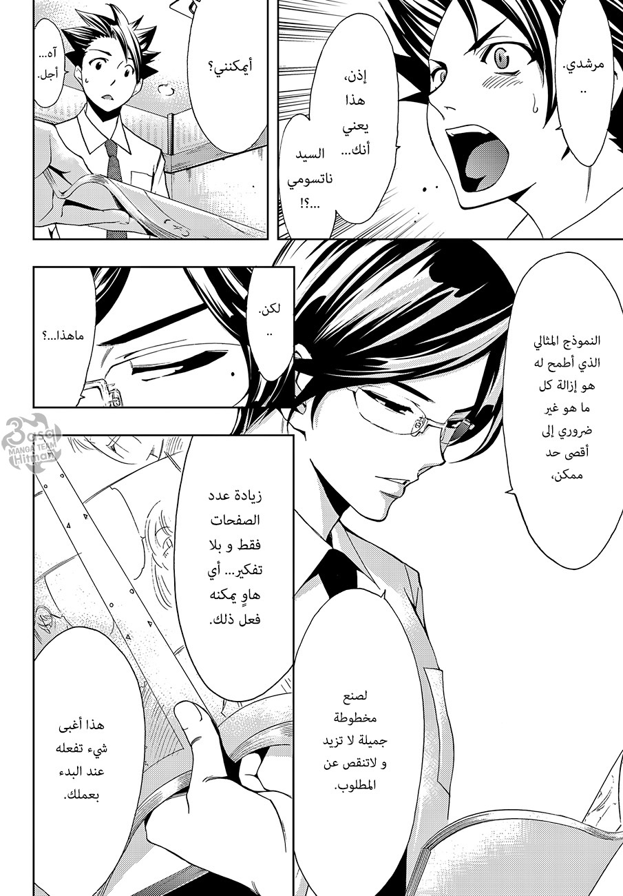 Hitman: Chapter 03 - Page 10