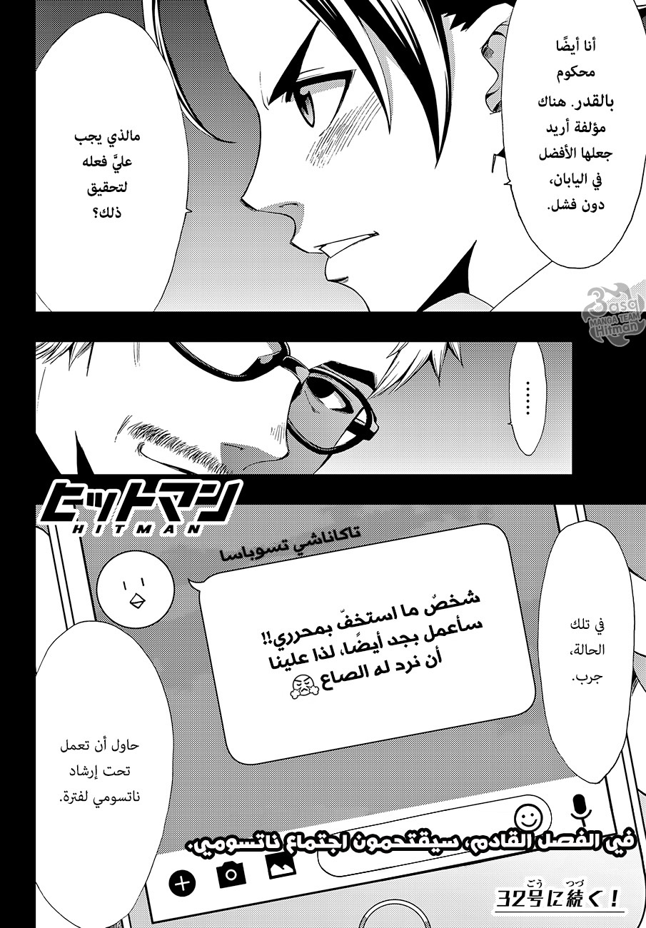 Hitman: Chapter 03 - Page 18